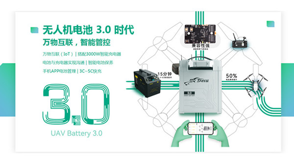 無(wú)人機(jī)智能電池